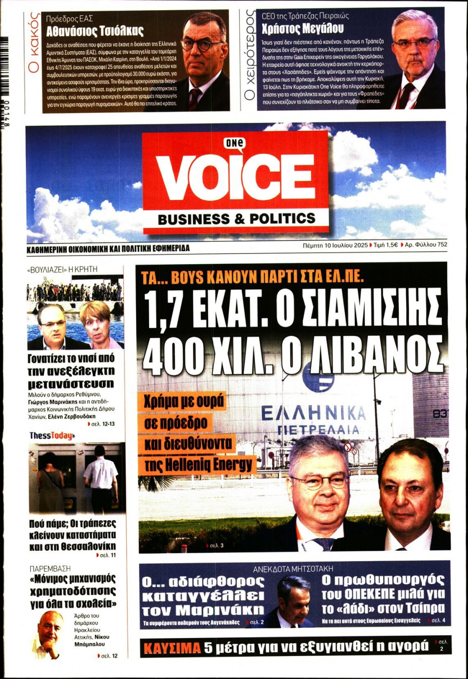 Πρωτοσέλιδο Εφημερίδας - FINANCE & MARKETS VOICE - 2025-07-10