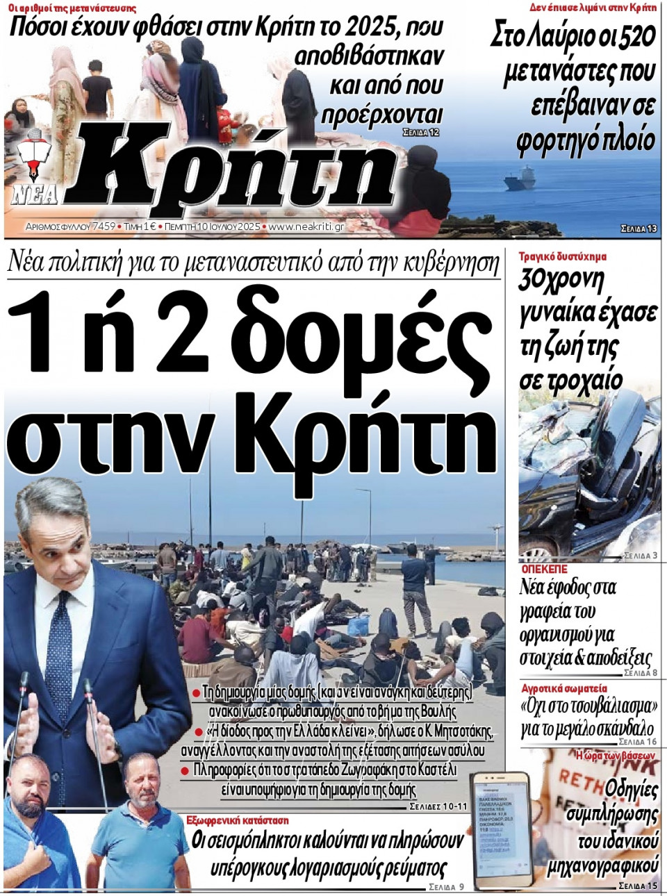 Πρωτοσέλιδο Εφημερίδας - Νέα Κρήτη Ηρακλείου - 2025-07-10