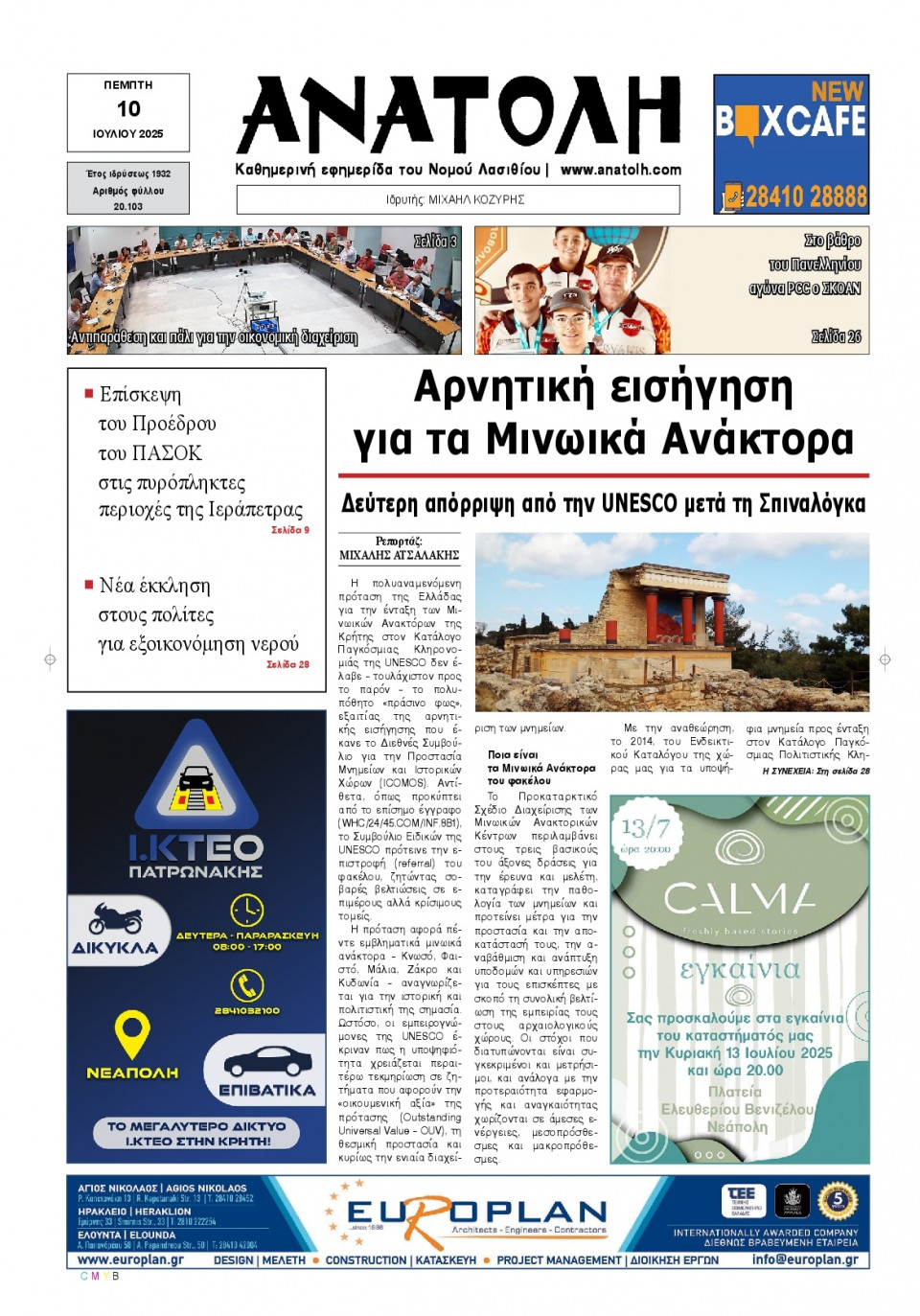 Πρωτοσέλιδο Εφημερίδας - Ανατολή Λασιθείου - 2025-07-10