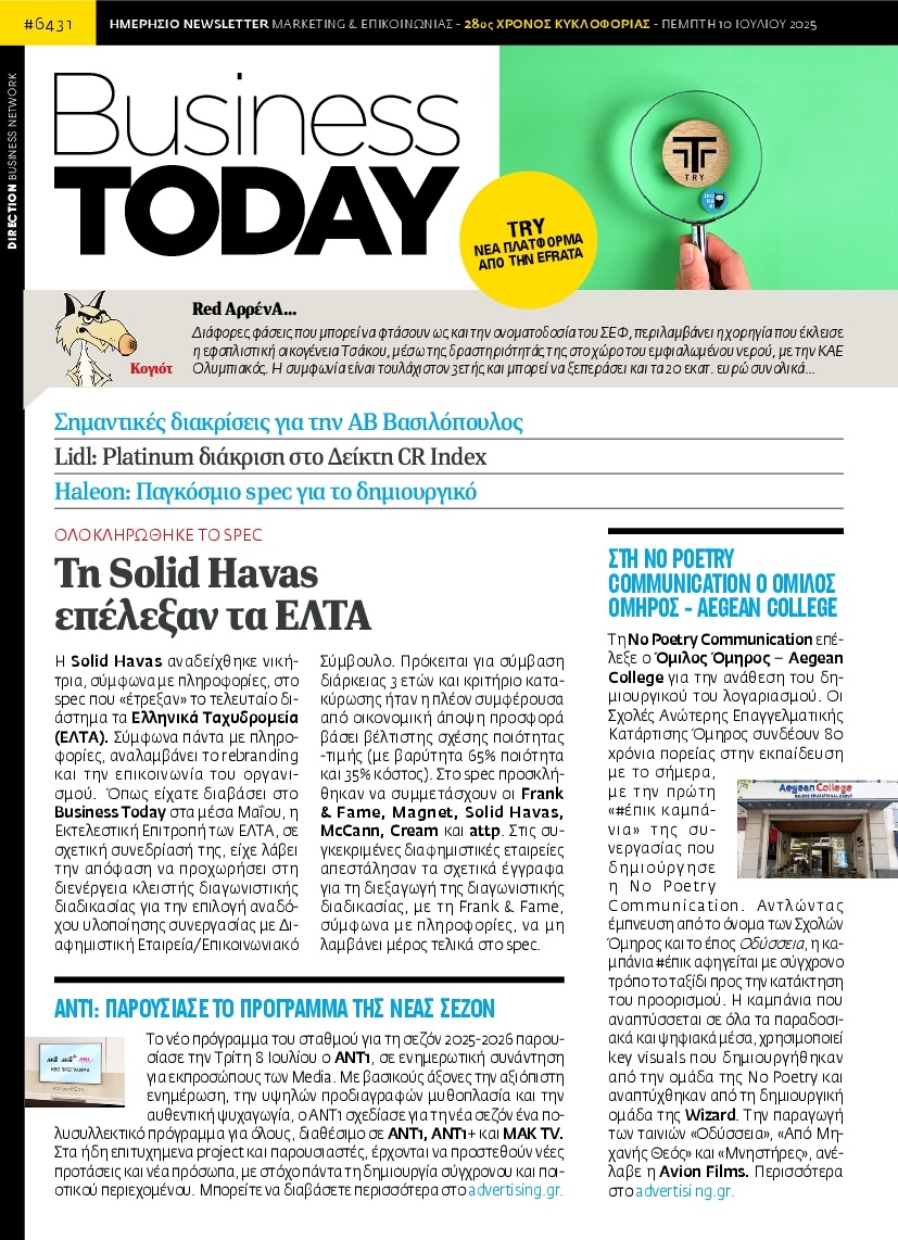 Πρωτοσέλιδο Εφημερίδας - BUSINESS TODAY - 2025-07-10