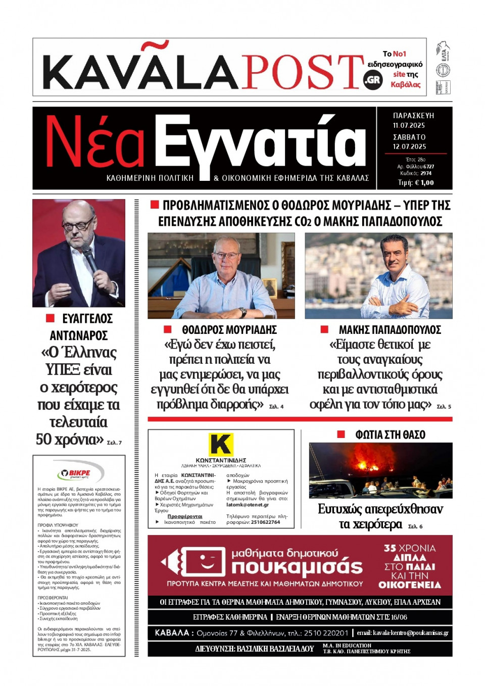 Πρωτοσέλιδο Εφημερίδας - Νέα Εγνατία Καβάλας - 2025-07-11