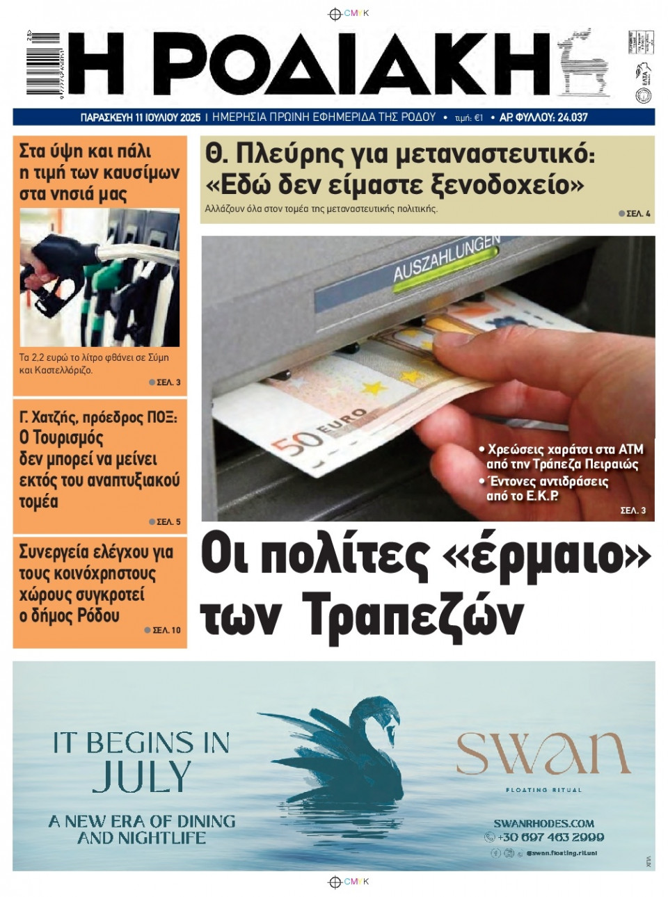 Πρωτοσέλιδο Εφημερίδας - Ροδιακή - 2025-07-11