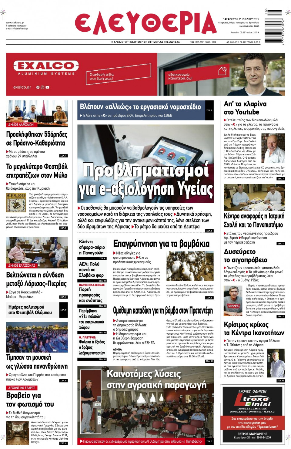 Πρωτοσέλιδο Εφημερίδας - Ελευθερία Λάρισας - 2025-07-11