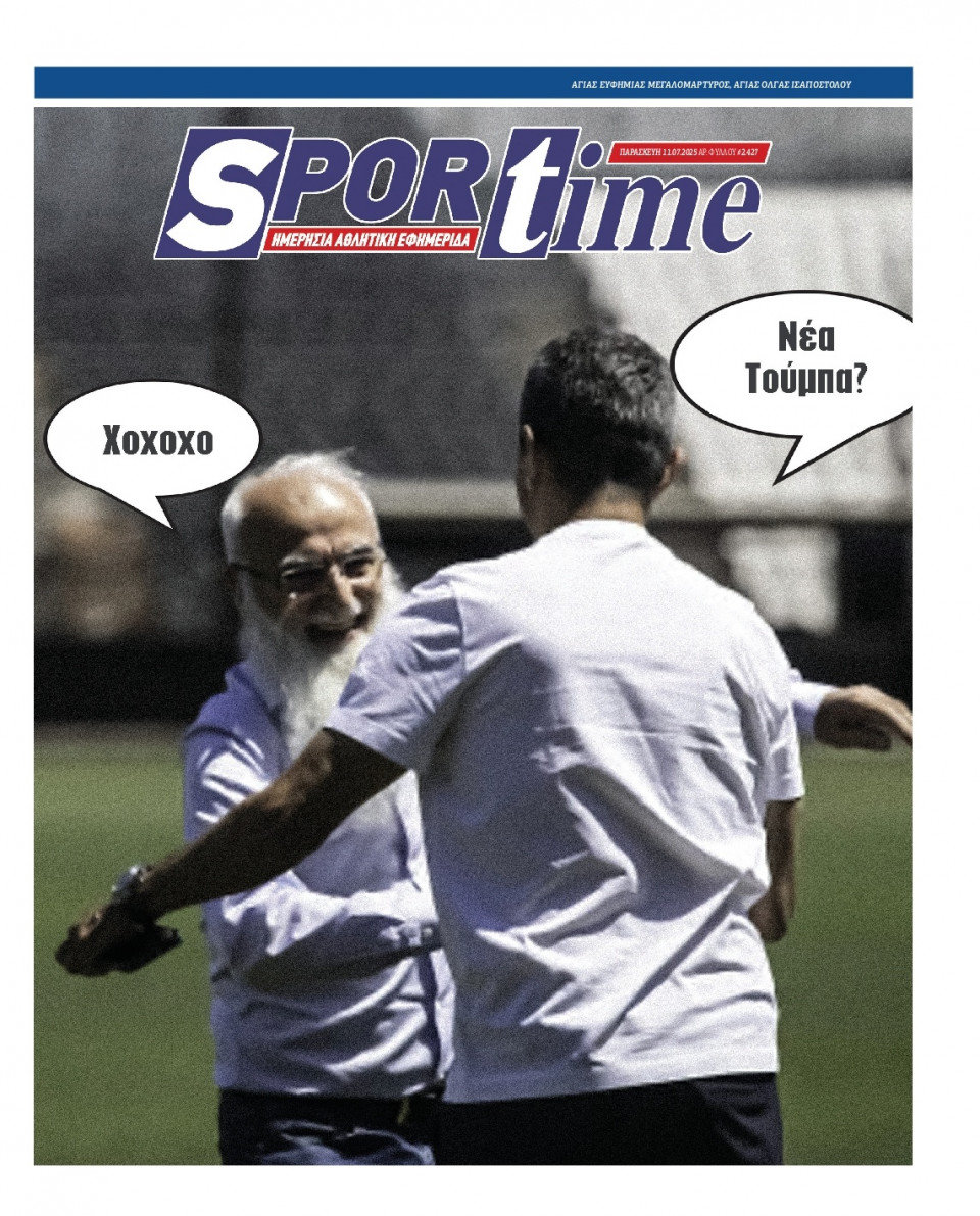 Πρωτοσέλιδο Εφημερίδας - Sportime - 2025-07-11