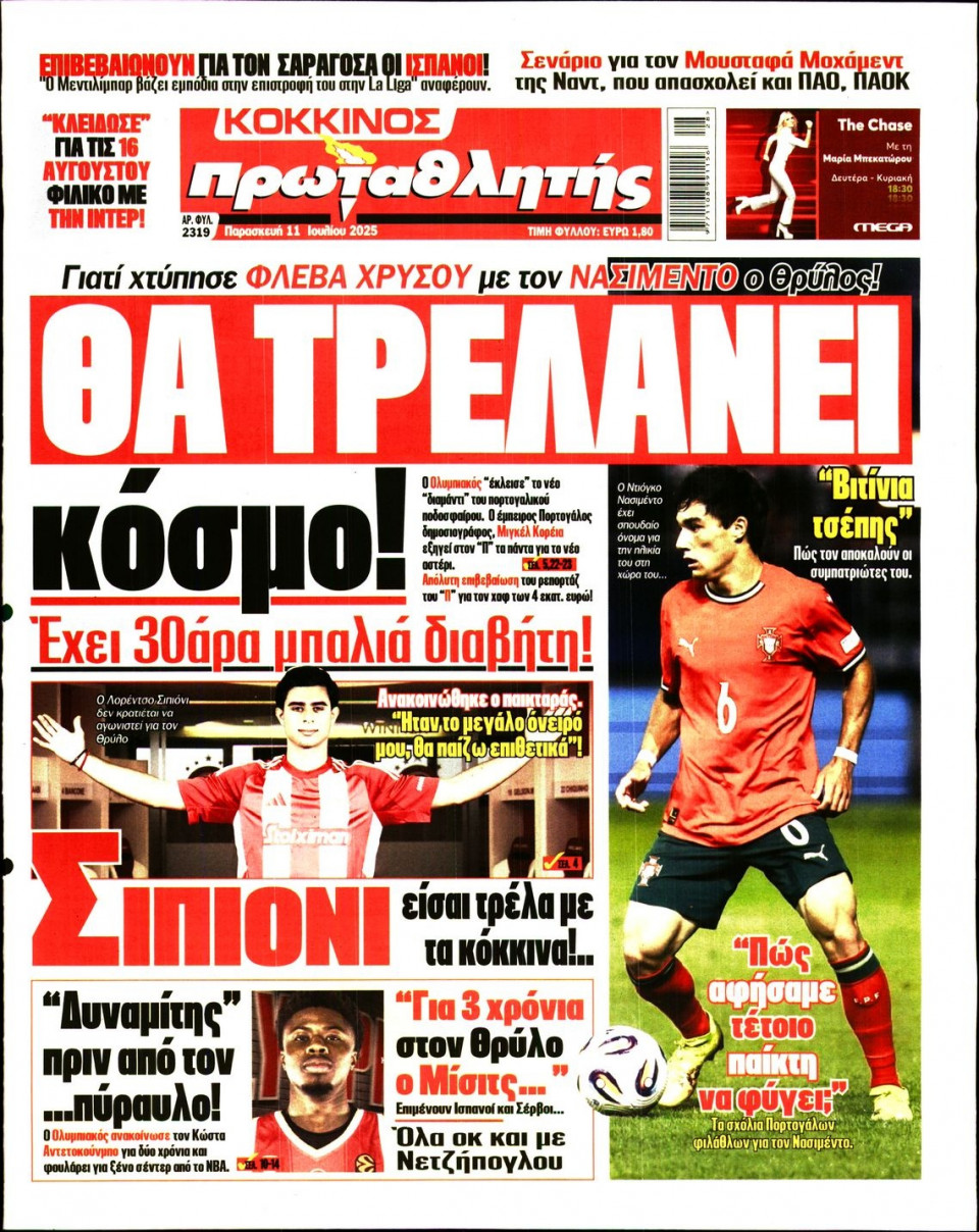 Πρωτοσέλιδο Εφημερίδας - Πρωταθλητής - 2025-07-11