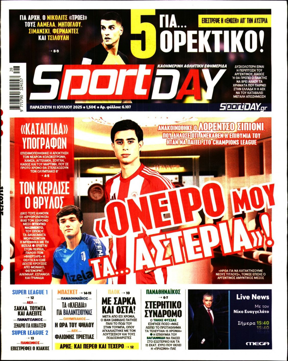 Πρωτοσέλιδο Εφημερίδας - Sportday - 2025-07-11