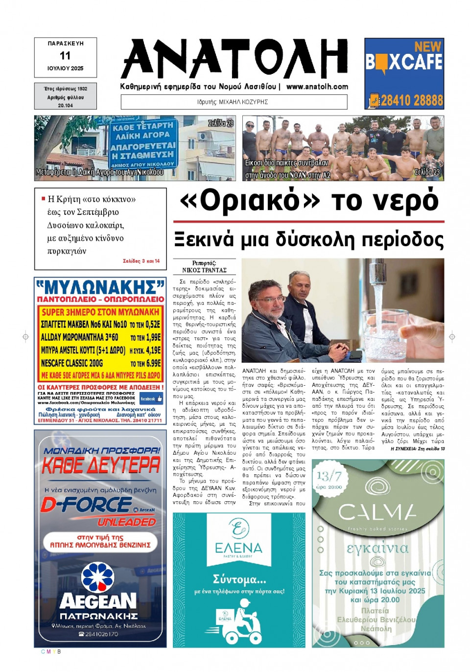 Πρωτοσέλιδο Εφημερίδας - Ανατολή Λασιθείου - 2025-07-11