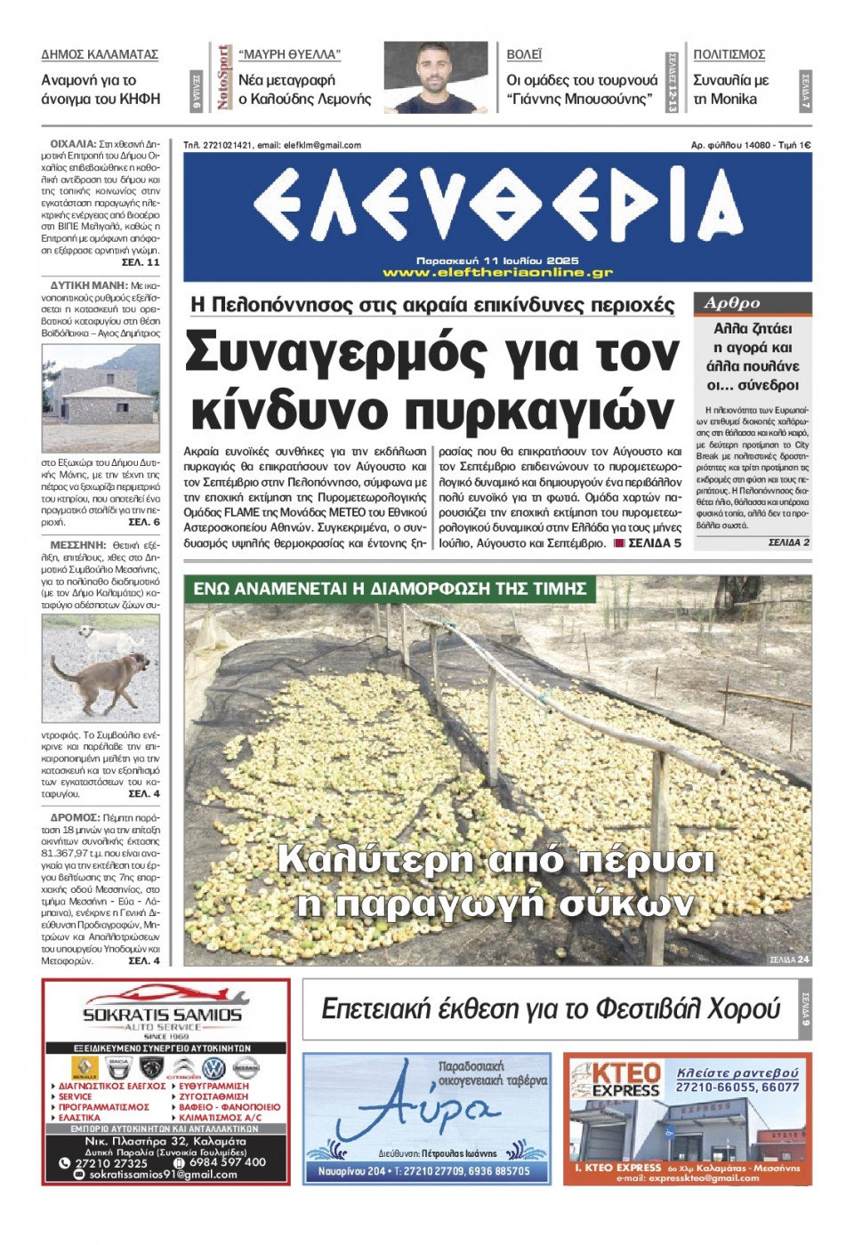 Πρωτοσέλιδο Εφημερίδας - Ελευθερία Καλαμάτας - 2025-07-11