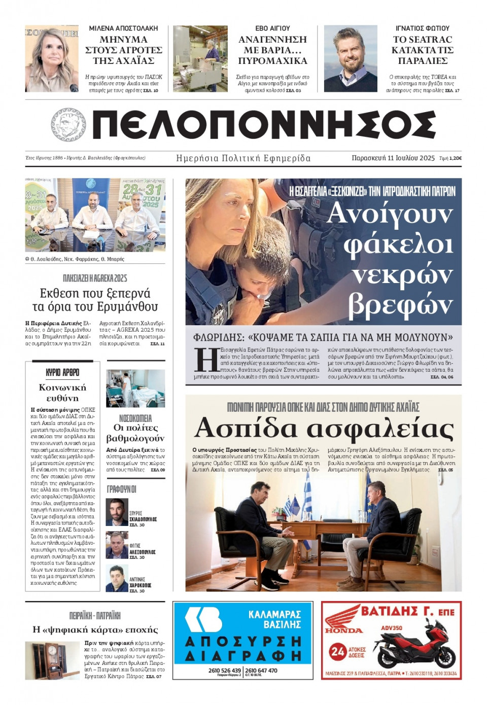 Πρωτοσέλιδο Εφημερίδας - Πελοπόννησος - 2025-07-11