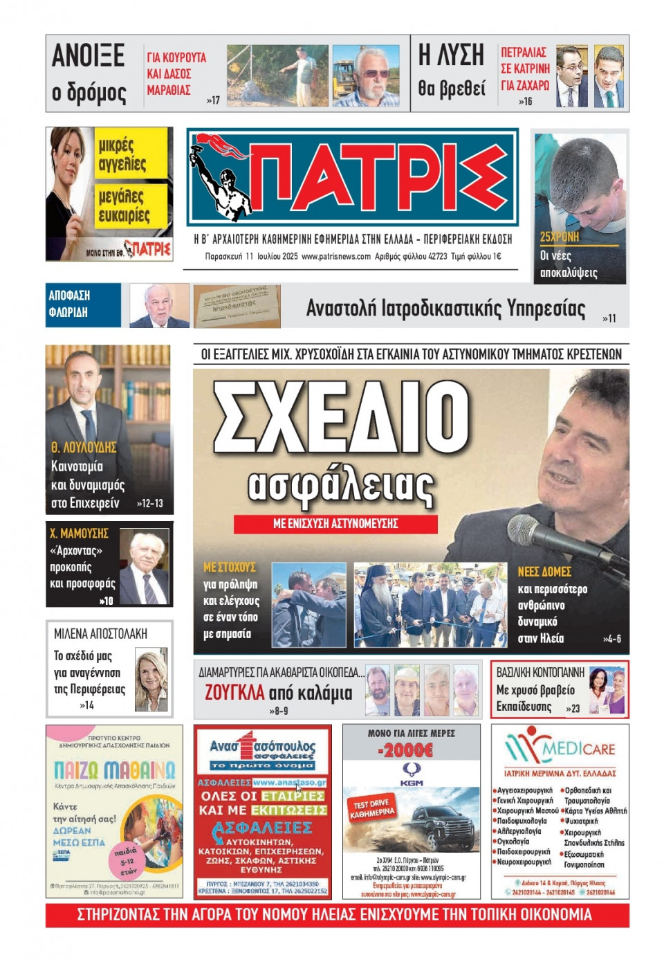 Πρωτοσέλιδο Εφημερίδας - Πατρίς Πύργου - 2025-07-11