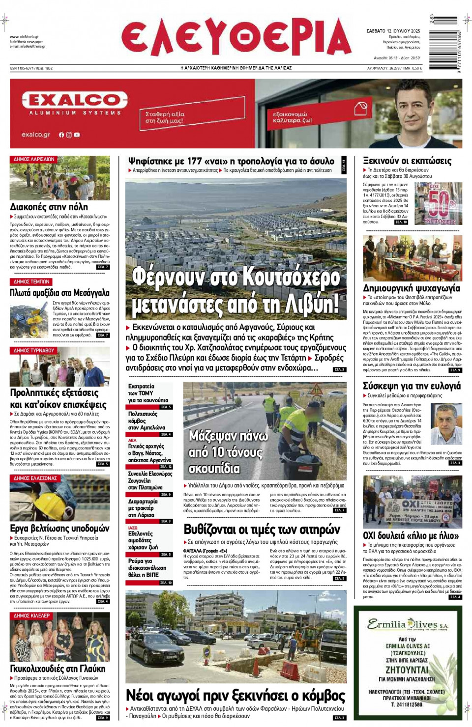 Πρωτοσέλιδο Εφημερίδας - Ελευθερία Λάρισας - 2025-07-12