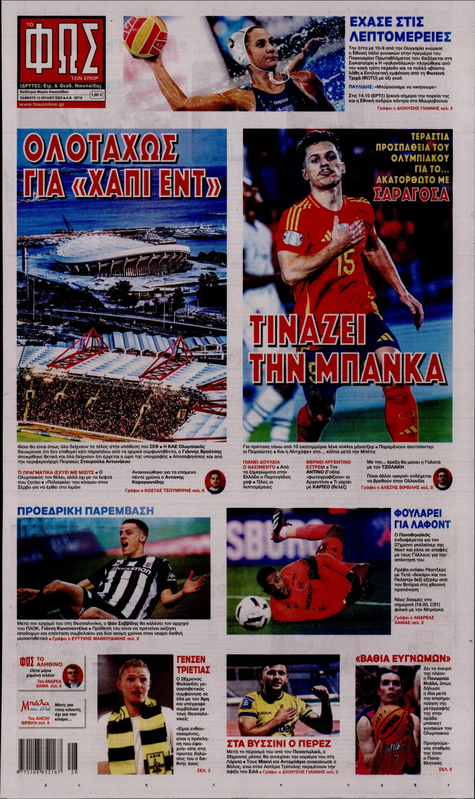 Πρωτοσέλιδο Εφημερίδας - Φως των Σπορ - 2025-07-12