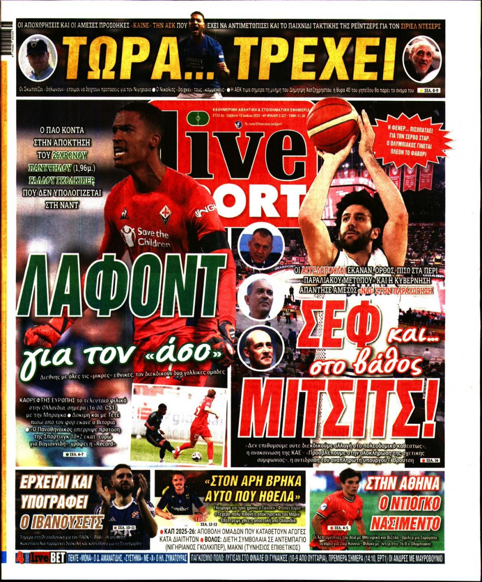 Πρωτοσέλιδο Εφημερίδας - Live Sport - 2025-07-12