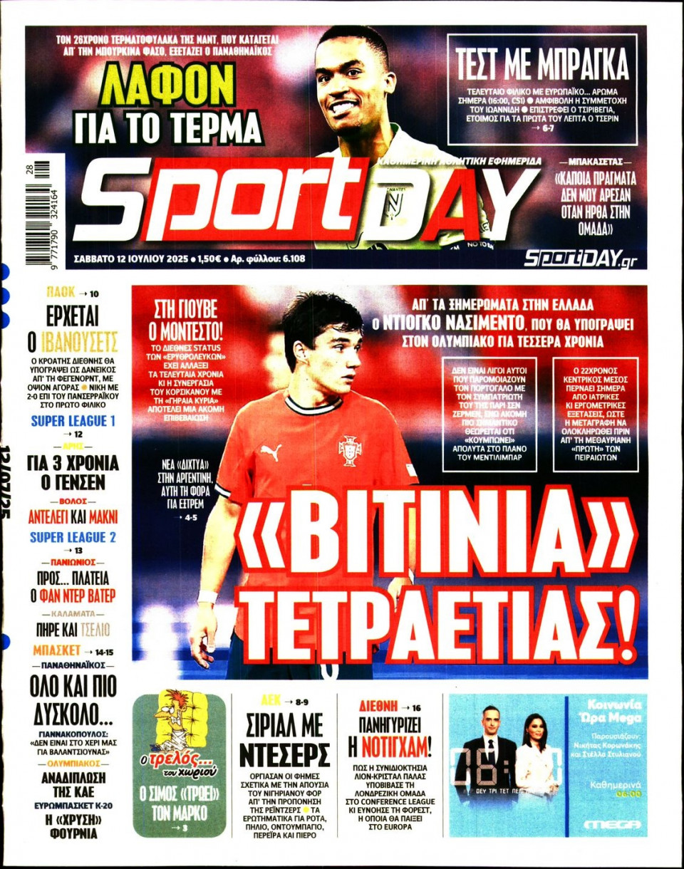 Πρωτοσέλιδο Εφημερίδας - Sportday - 2025-07-12
