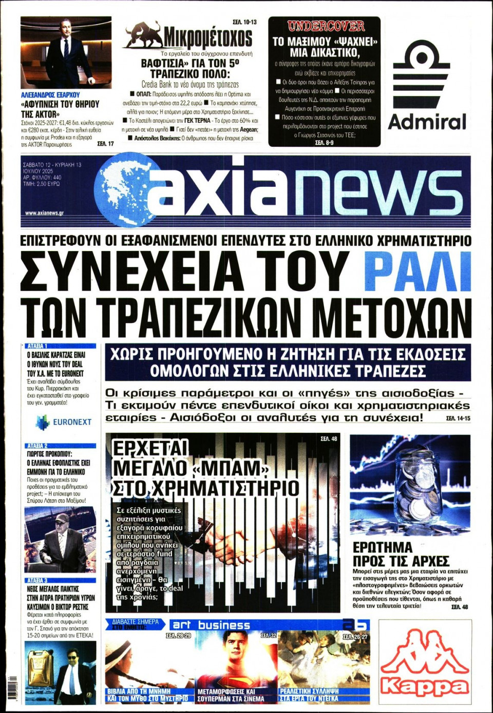 Πρωτοσέλιδο Εφημερίδας - ΑΞΙΑ - 2025-07-12