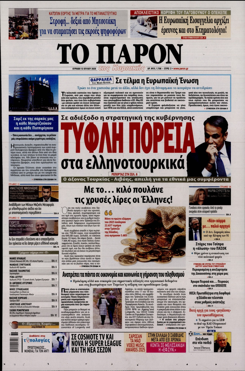 Πρωτοσέλιδο Εφημερίδας - ΤΟ ΠΑΡΟΝ - 2025-07-13