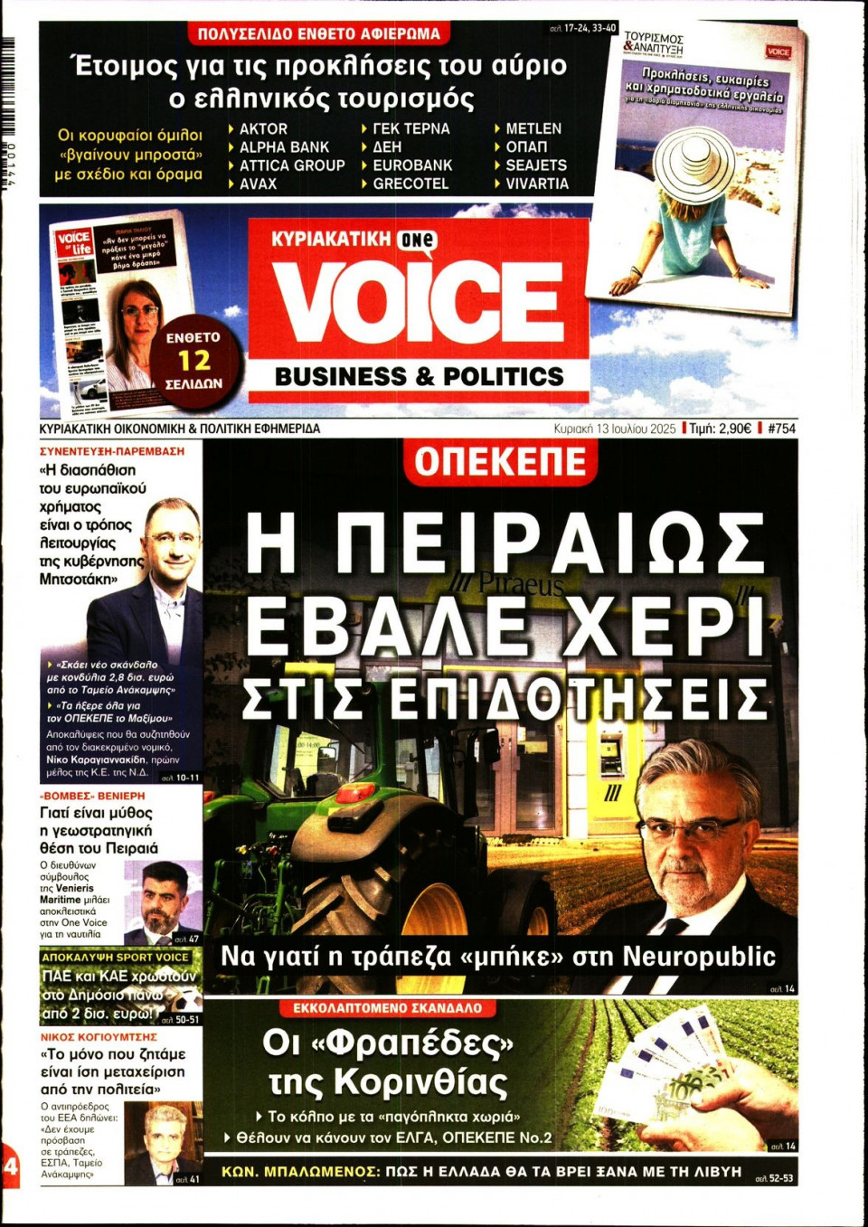 Πρωτοσέλιδο Εφημερίδας - FINANCE & MARKETS VOICE - 2025-07-13