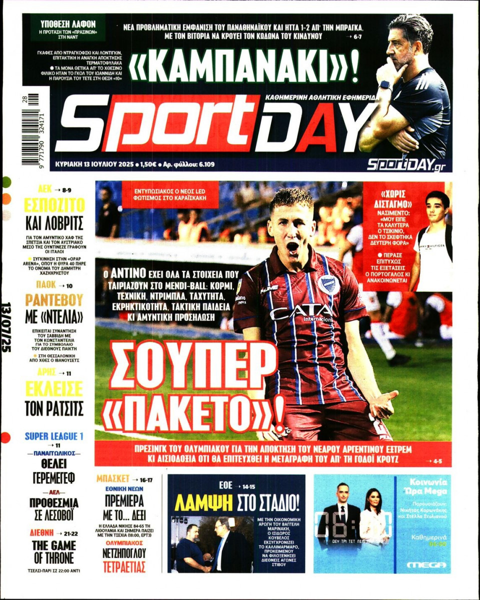 Πρωτοσέλιδο Εφημερίδας - Sportday - 2025-07-13