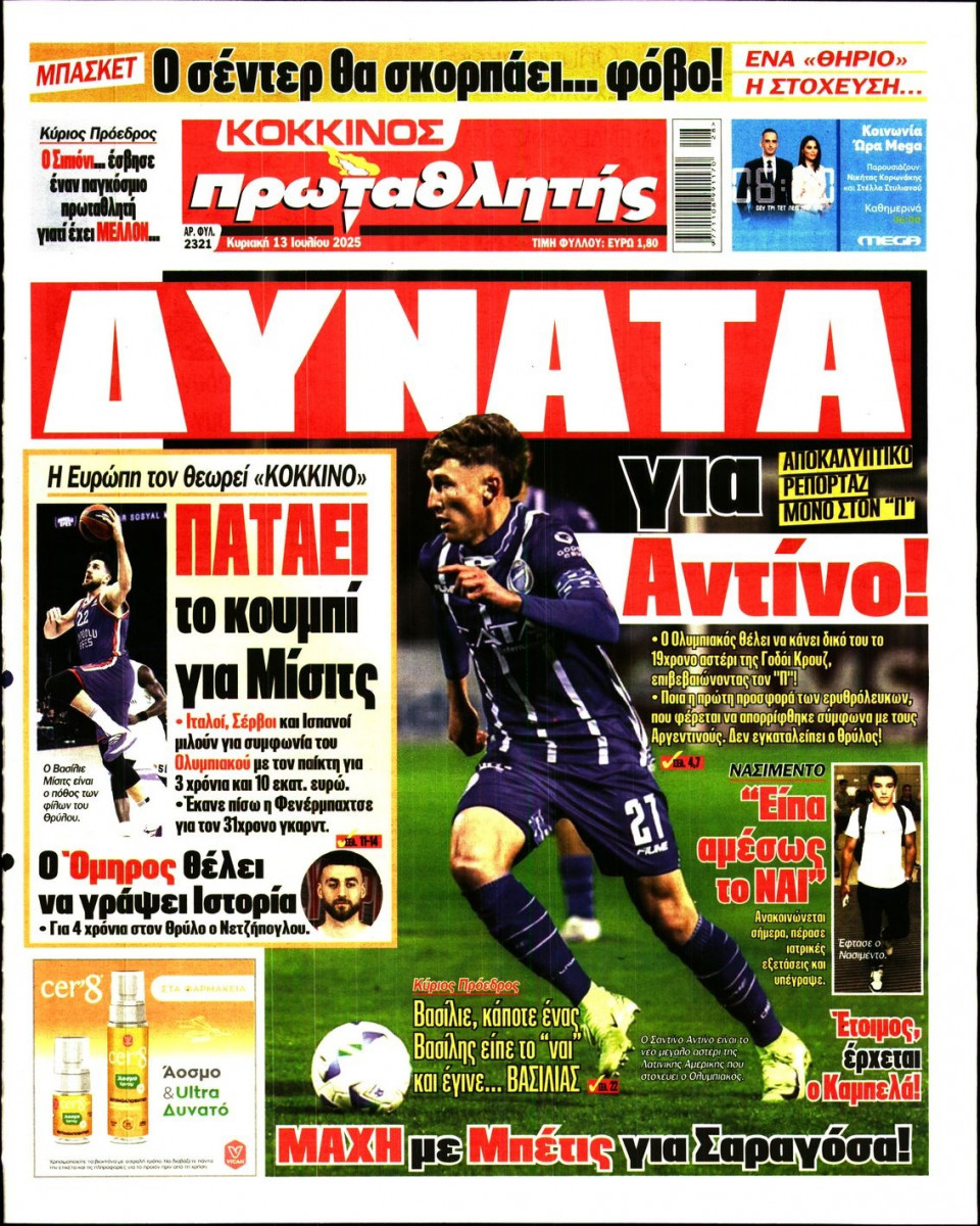 Πρωτοσέλιδο Εφημερίδας - Πρωταθλητής - 2025-07-13