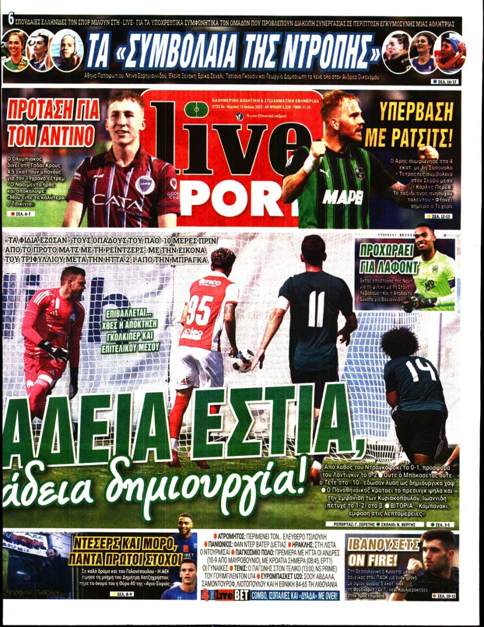 Πρωτοσέλιδο Εφημερίδας - LIVE SPORT ΚΥΡΙΑΚΗΣ - 2025-07-13