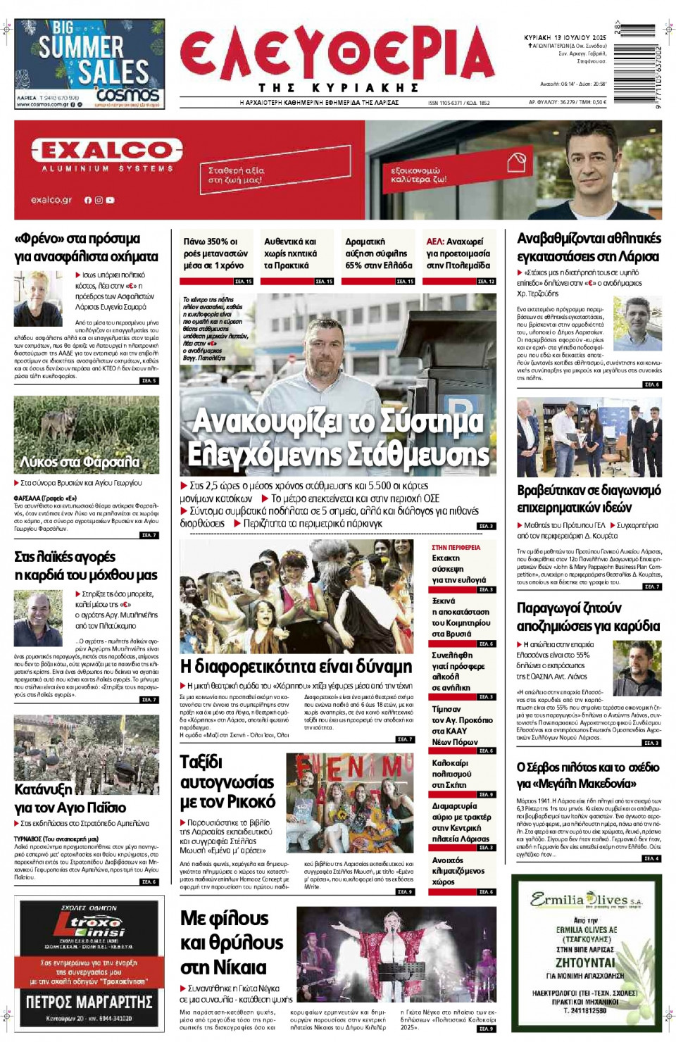 Πρωτοσέλιδο Εφημερίδας - Ελευθερία Λάρισας - 2025-07-13