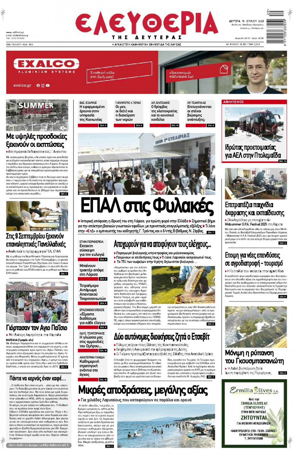 Πρωτοσέλιδο Εφημερίδας - Ελευθερία Λάρισας - 2025-07-14