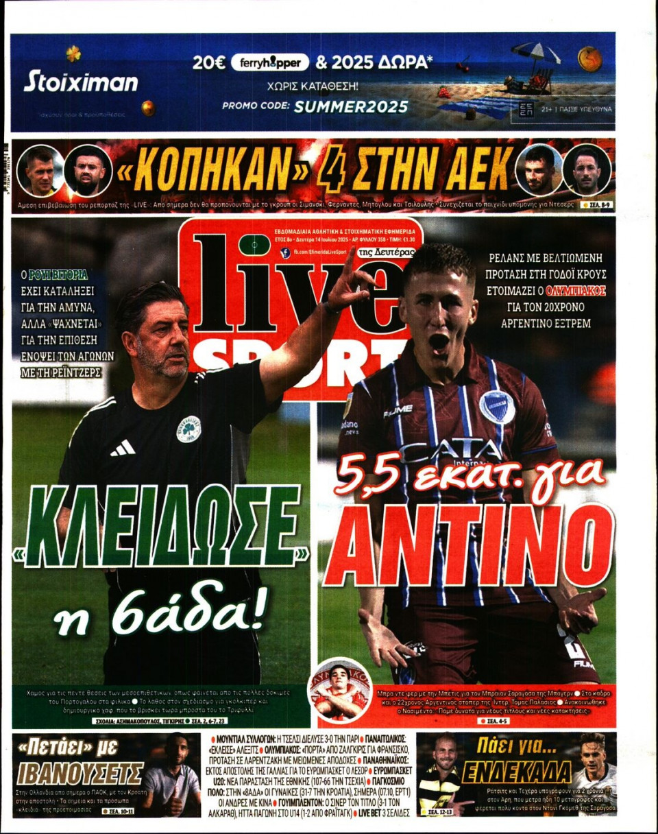 Πρωτοσέλιδο Εφημερίδας - Live Sport - 2025-07-14