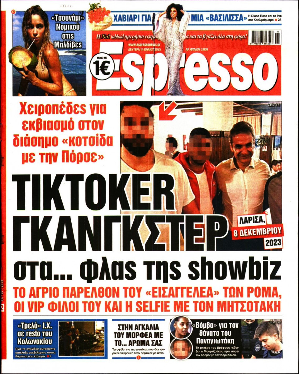 Πρωτοσέλιδο Εφημερίδας - Espresso - 2025-07-14