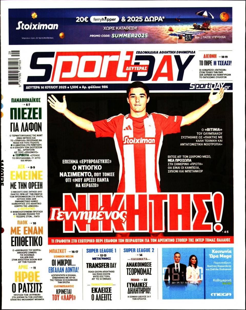 Πρωτοσέλιδο Εφημερίδας - Sportday - 2025-07-14