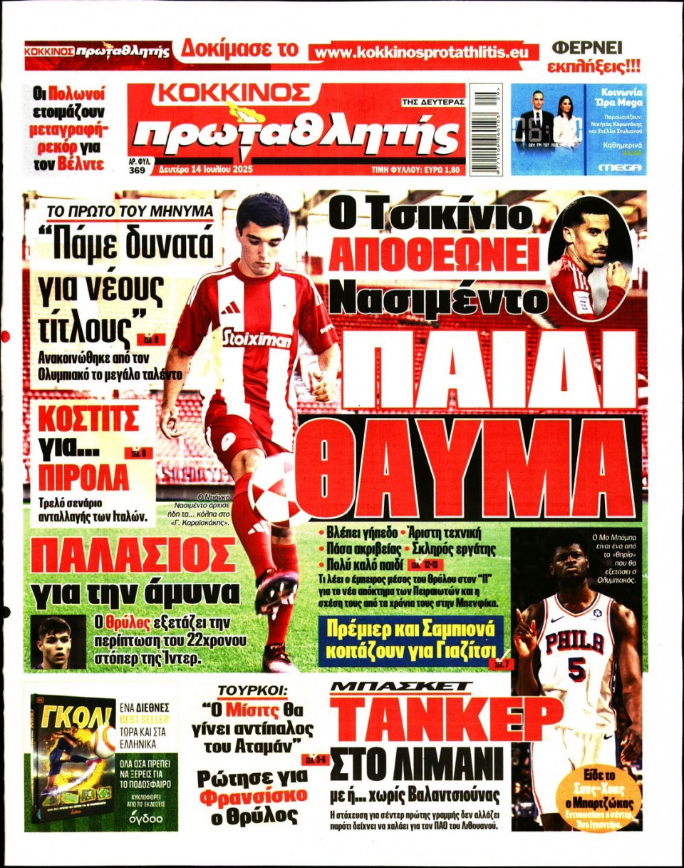 Πρωτοσέλιδο Εφημερίδας - Πρωταθλητής - 2025-07-14