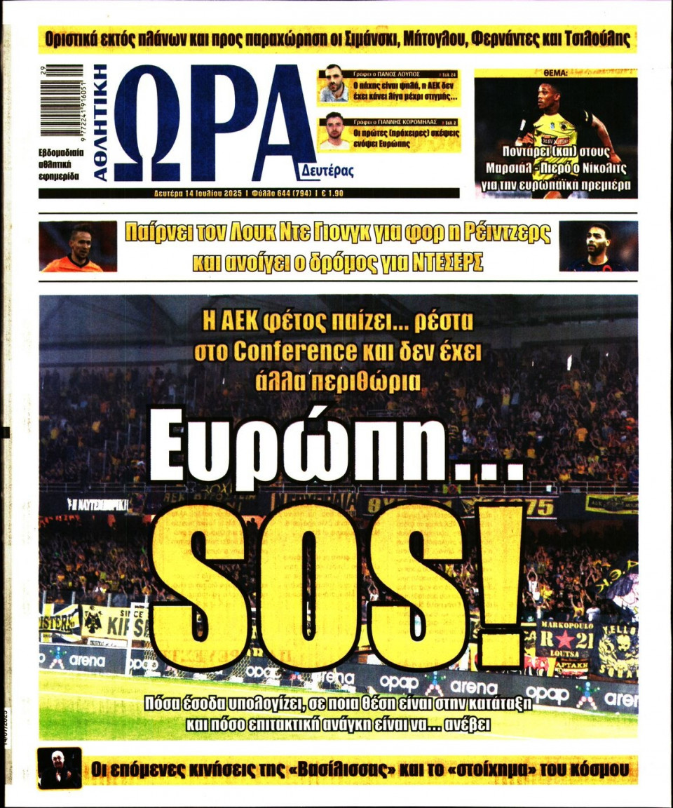 Πρωτοσέλιδο Εφημερίδας - Ώρα για Σπόρ - 2025-07-14