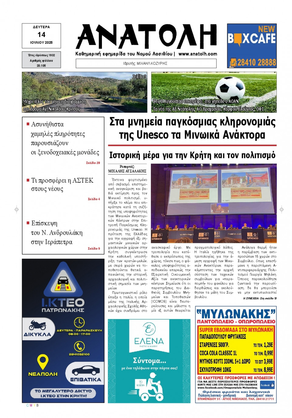 Πρωτοσέλιδο Εφημερίδας - Ανατολή Λασιθείου - 2025-07-14