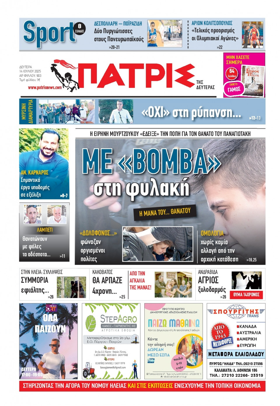 Πρωτοσέλιδο Εφημερίδας - Πατρίς Πύργου - 2025-07-14