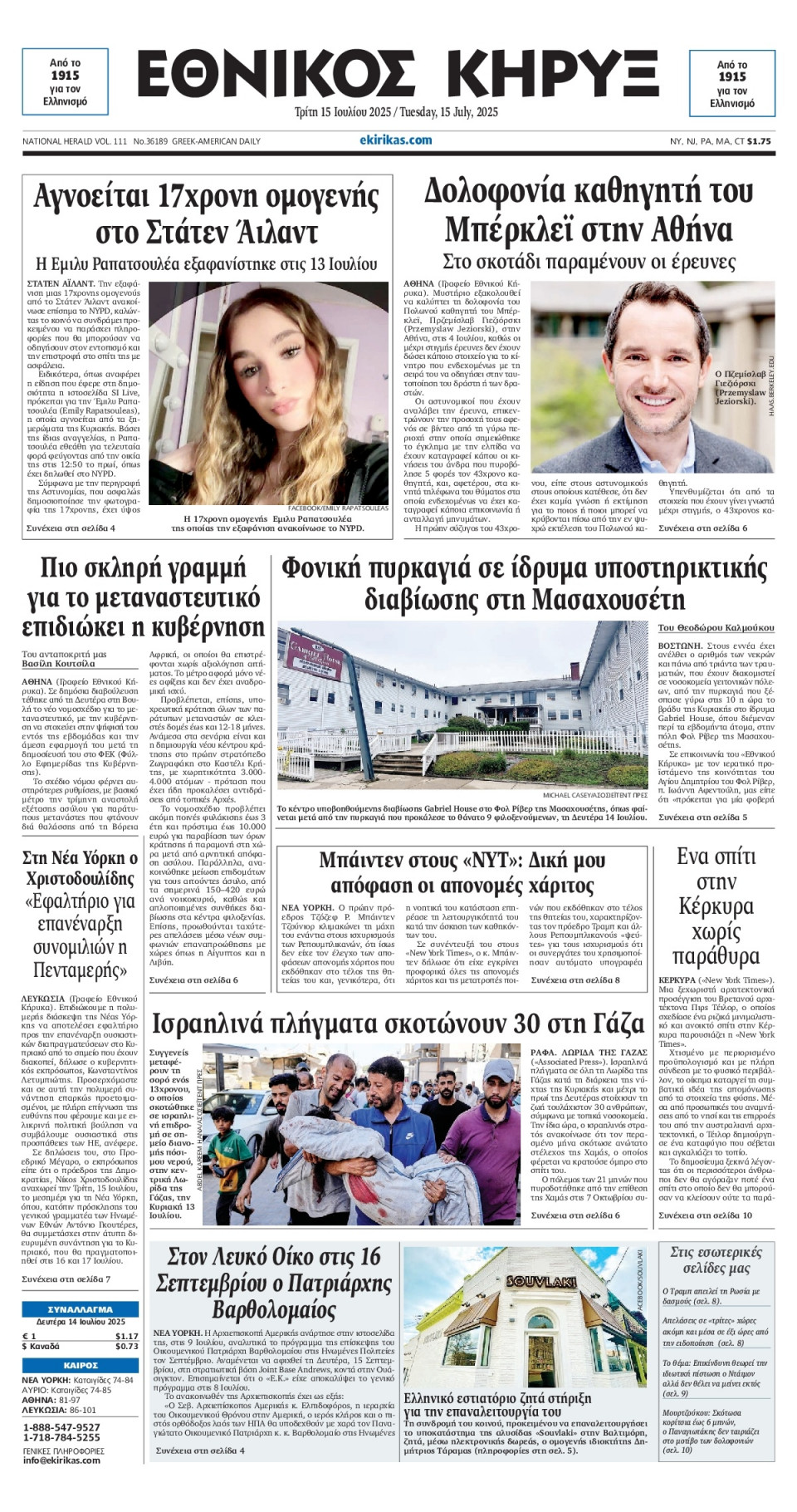 Πρωτοσέλιδο Εφημερίδας - ΕΘΝΙΚΟΣ ΚΗΡΥΞ ΝΕΑΣ ΥΟΡΚΗΣ - 2025-07-15