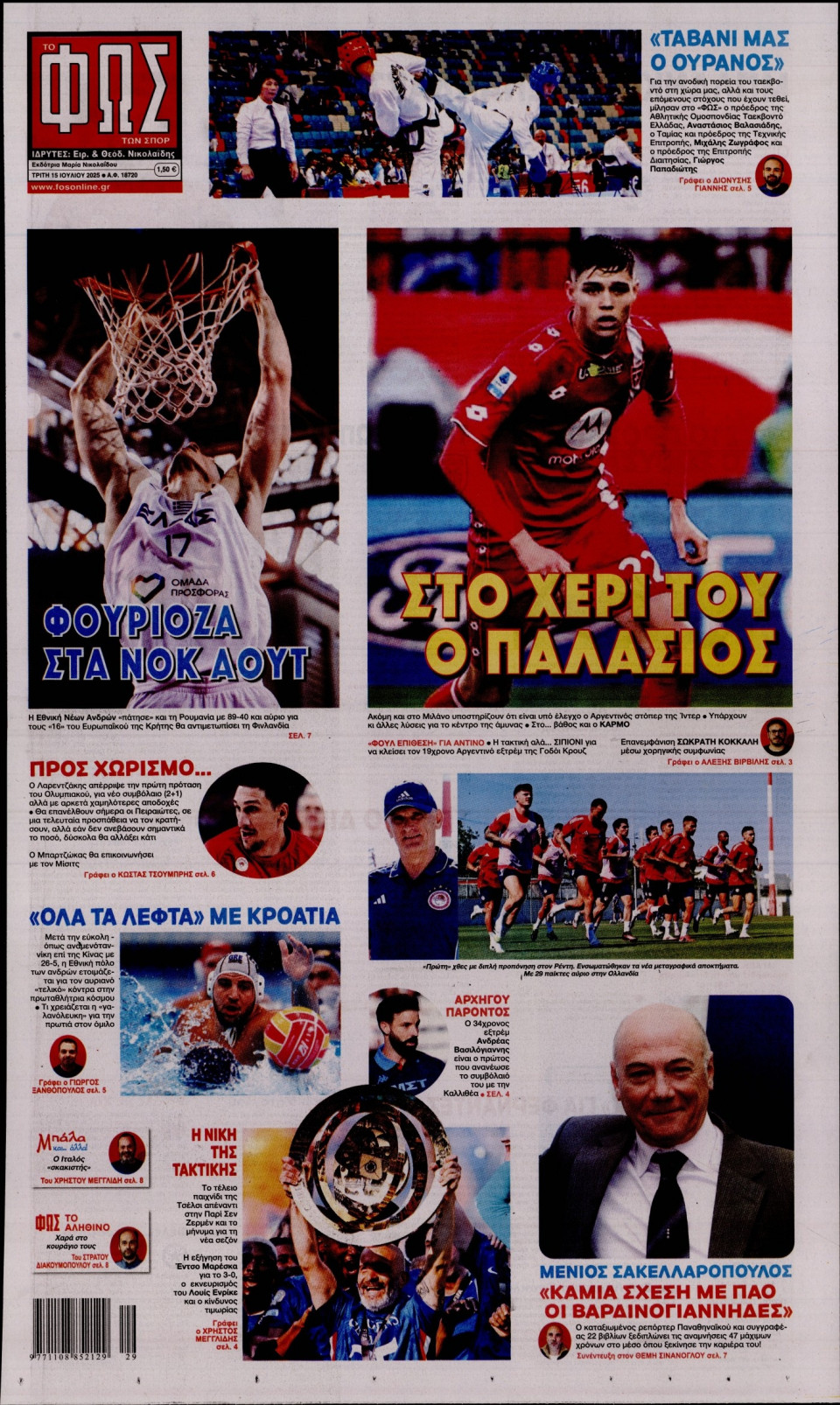 Πρωτοσέλιδο Εφημερίδας - Φως των Σπορ - 2025-07-15