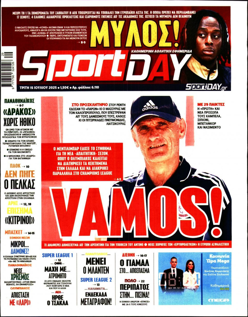 Πρωτοσέλιδο Εφημερίδας - Sportday - 2025-07-15