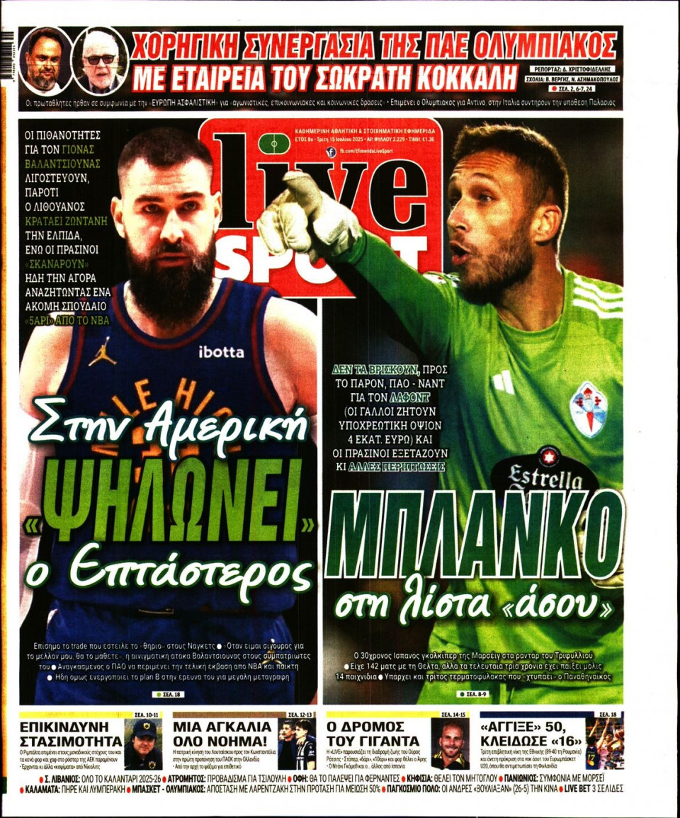 Πρωτοσέλιδο Εφημερίδας - Live Sport - 2025-07-15