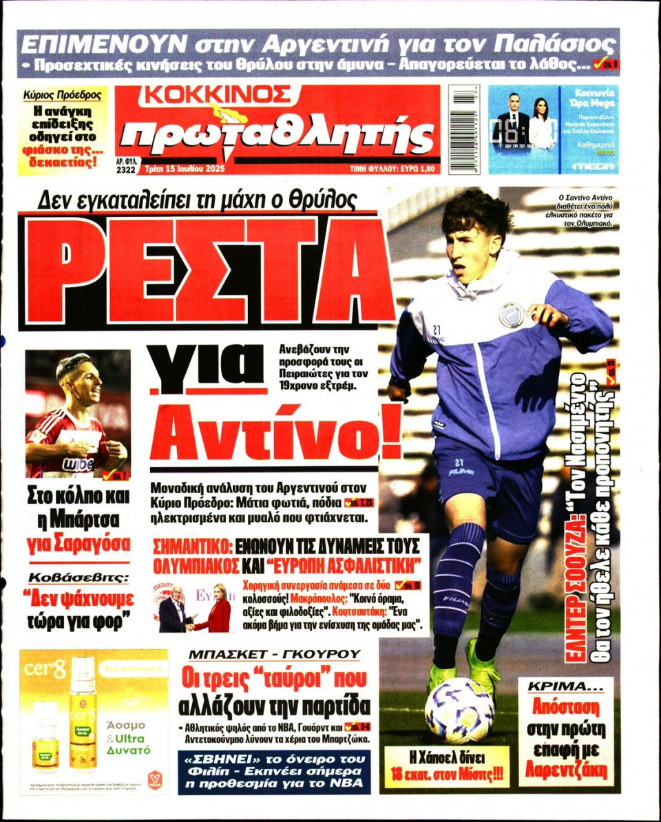 Πρωτοσέλιδο Εφημερίδας - Πρωταθλητής - 2025-07-15
