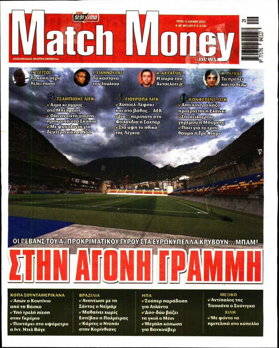 Πρωτοσέλιδο Εφημερίδας - Match Money - 2025-07-15