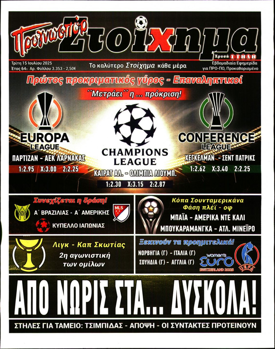 Πρωτοσέλιδο Εφημερίδας - Προγνωσπόρ - 2025-07-15