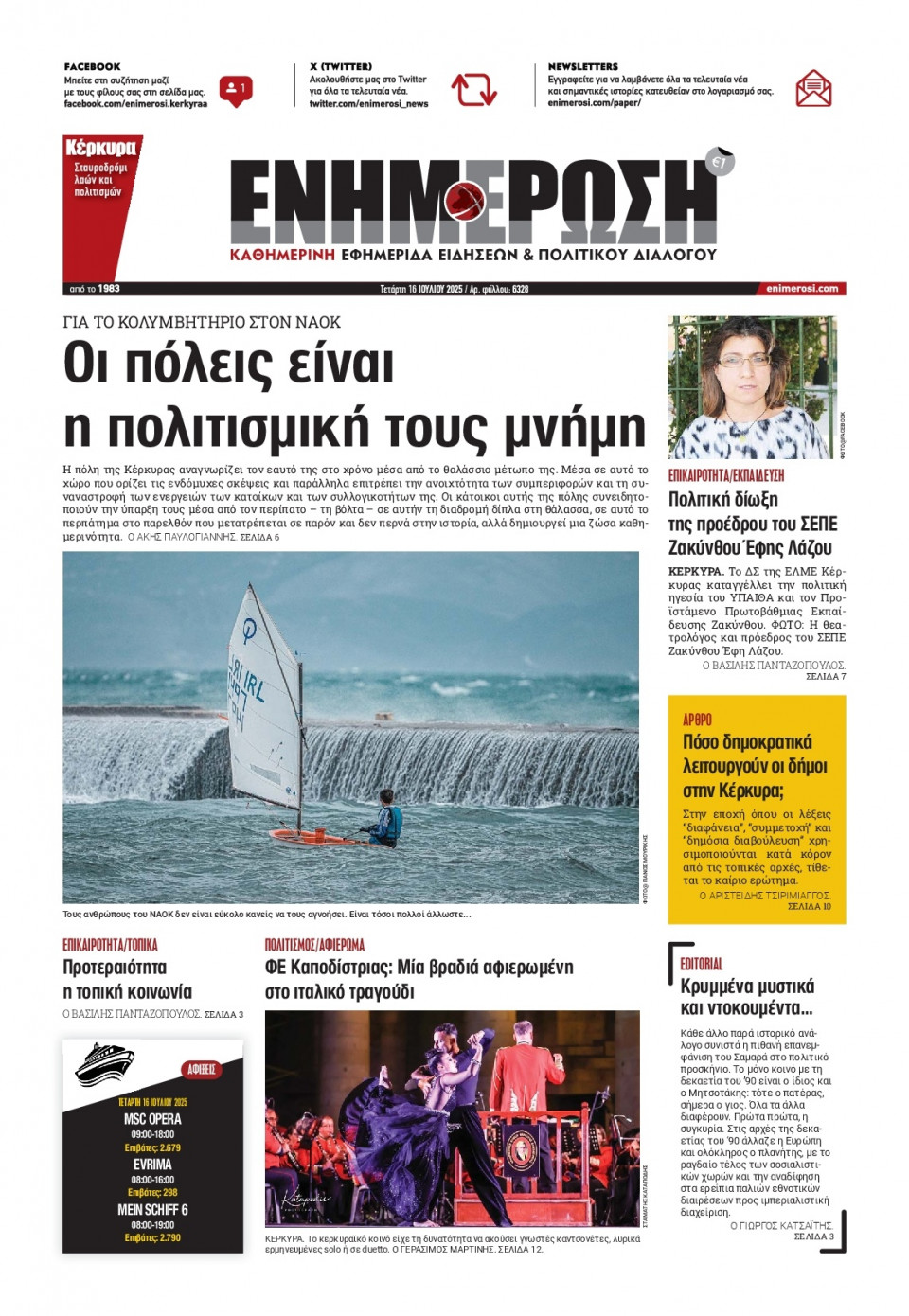 Πρωτοσέλιδο Εφημερίδας - Ενημέρωση Κέρκυρας - 2025-07-16