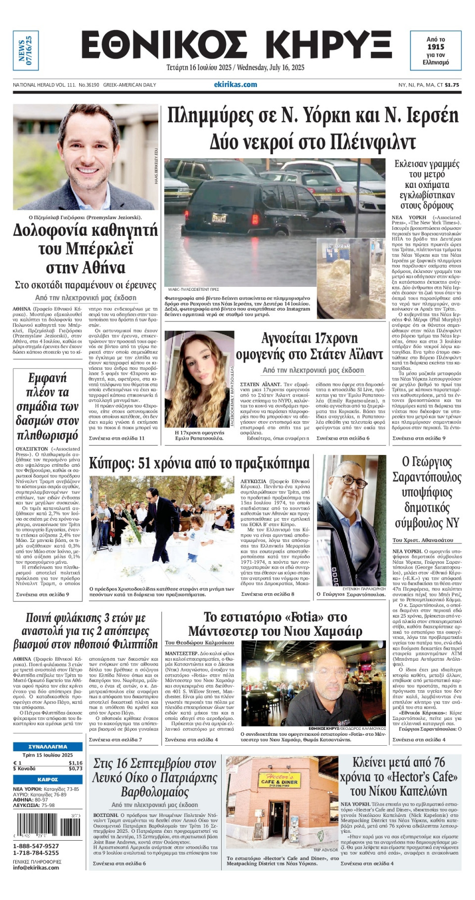 Πρωτοσέλιδο Εφημερίδας - ΕΘΝΙΚΟΣ ΚΗΡΥΞ ΝΕΑΣ ΥΟΡΚΗΣ - 2025-07-16