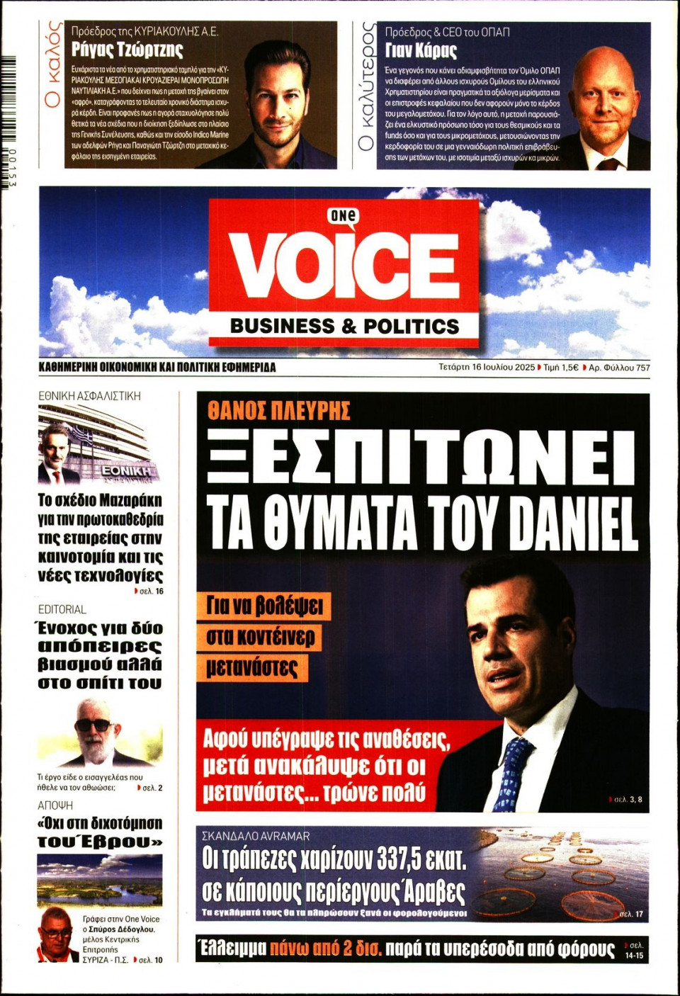 Πρωτοσέλιδο Εφημερίδας - FINANCE & MARKETS VOICE - 2025-07-16