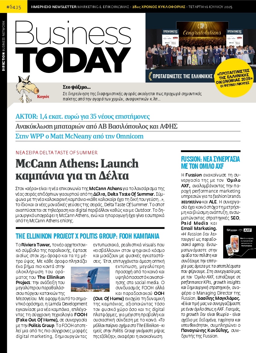 Πρωτοσέλιδο Εφημερίδας - BUSINESS TODAY - 2025-07-16