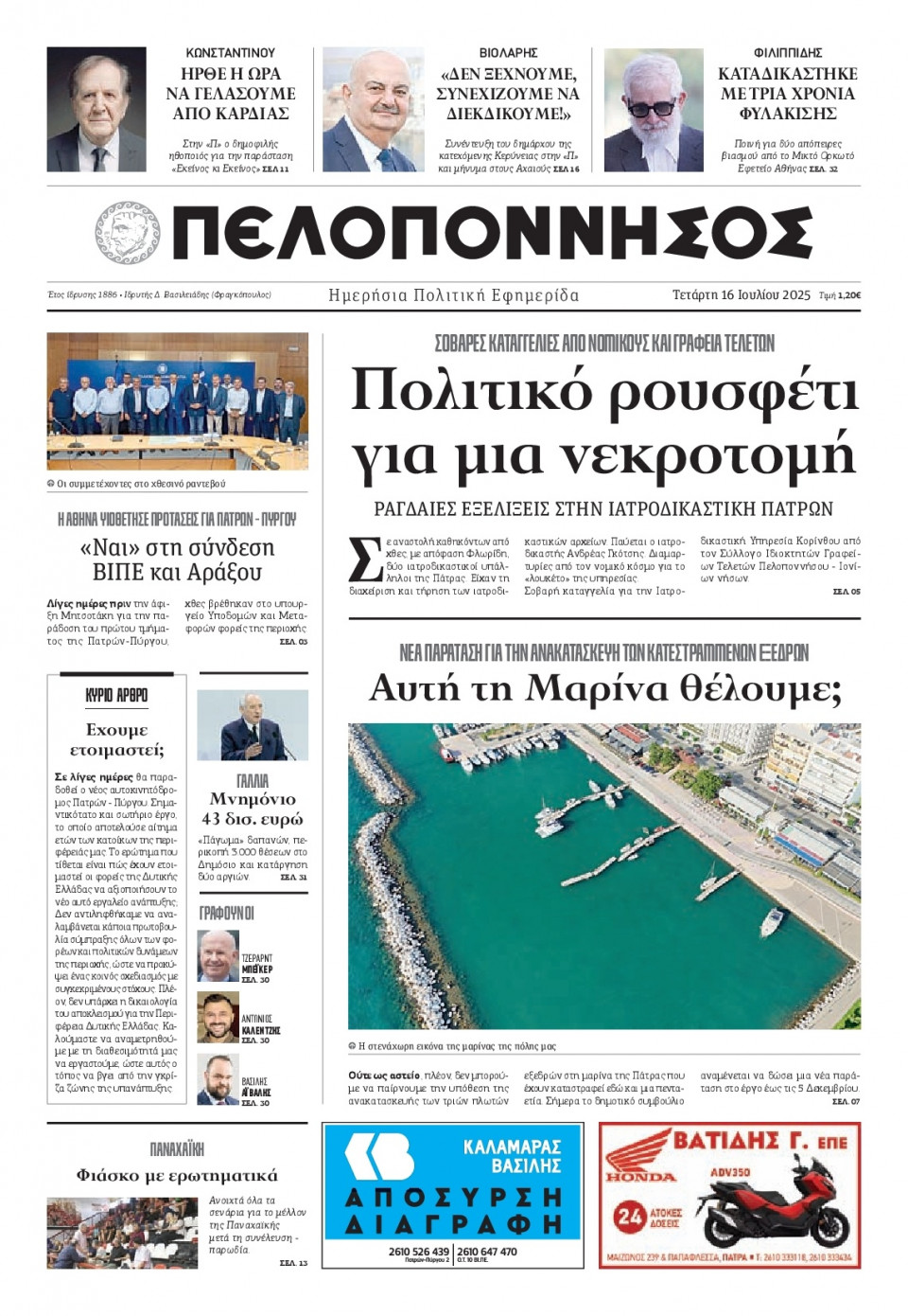 Πρωτοσέλιδο Εφημερίδας - Πελοπόννησος - 2025-07-16