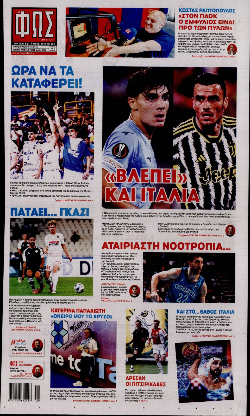 Πρωτοσέλιδο Εφημερίδας - Φως των Σπορ - 2025-07-17