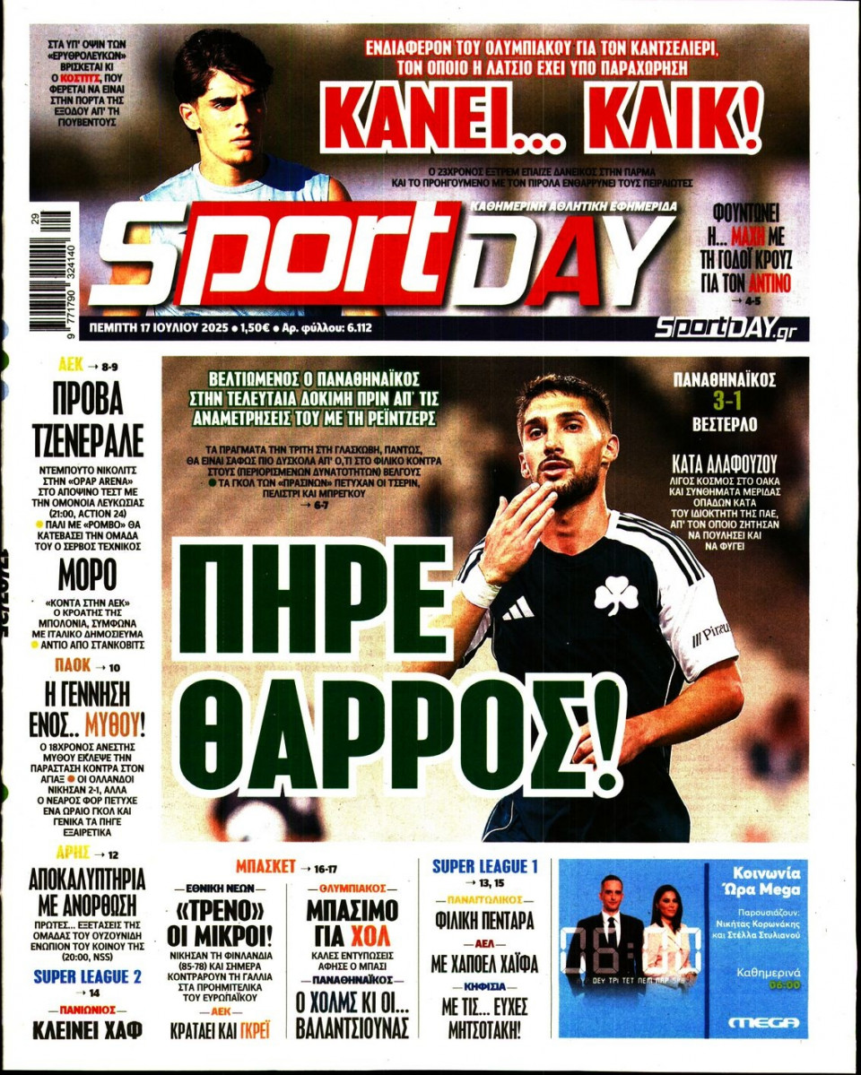 Πρωτοσέλιδο Εφημερίδας - Sportday - 2025-07-17