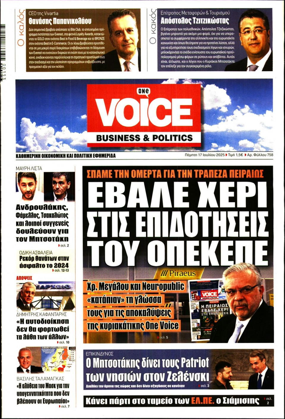 Πρωτοσέλιδο Εφημερίδας - FINANCE & MARKETS VOICE - 2025-07-17
