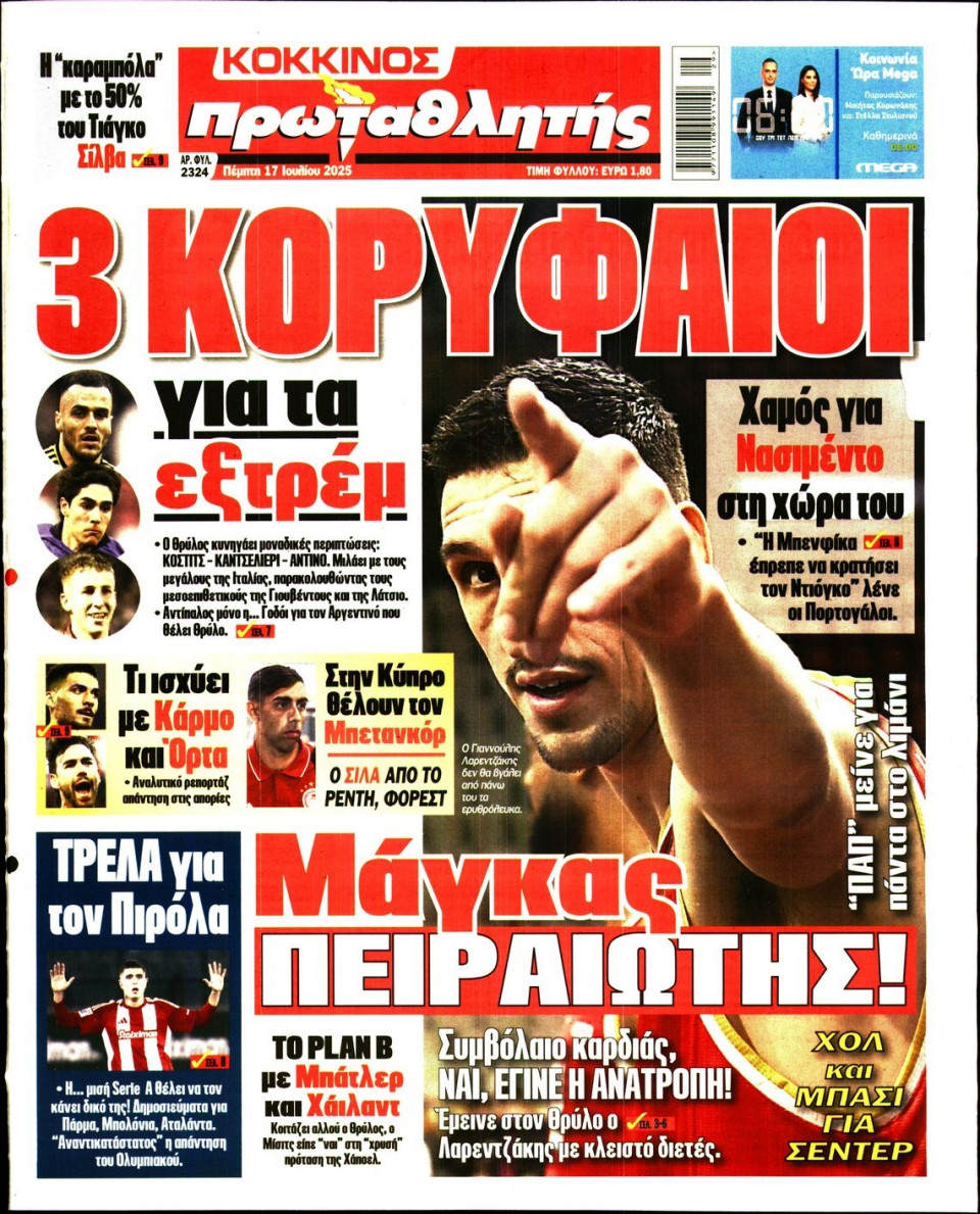 Πρωτοσέλιδο Εφημερίδας - Πρωταθλητής - 2025-07-17