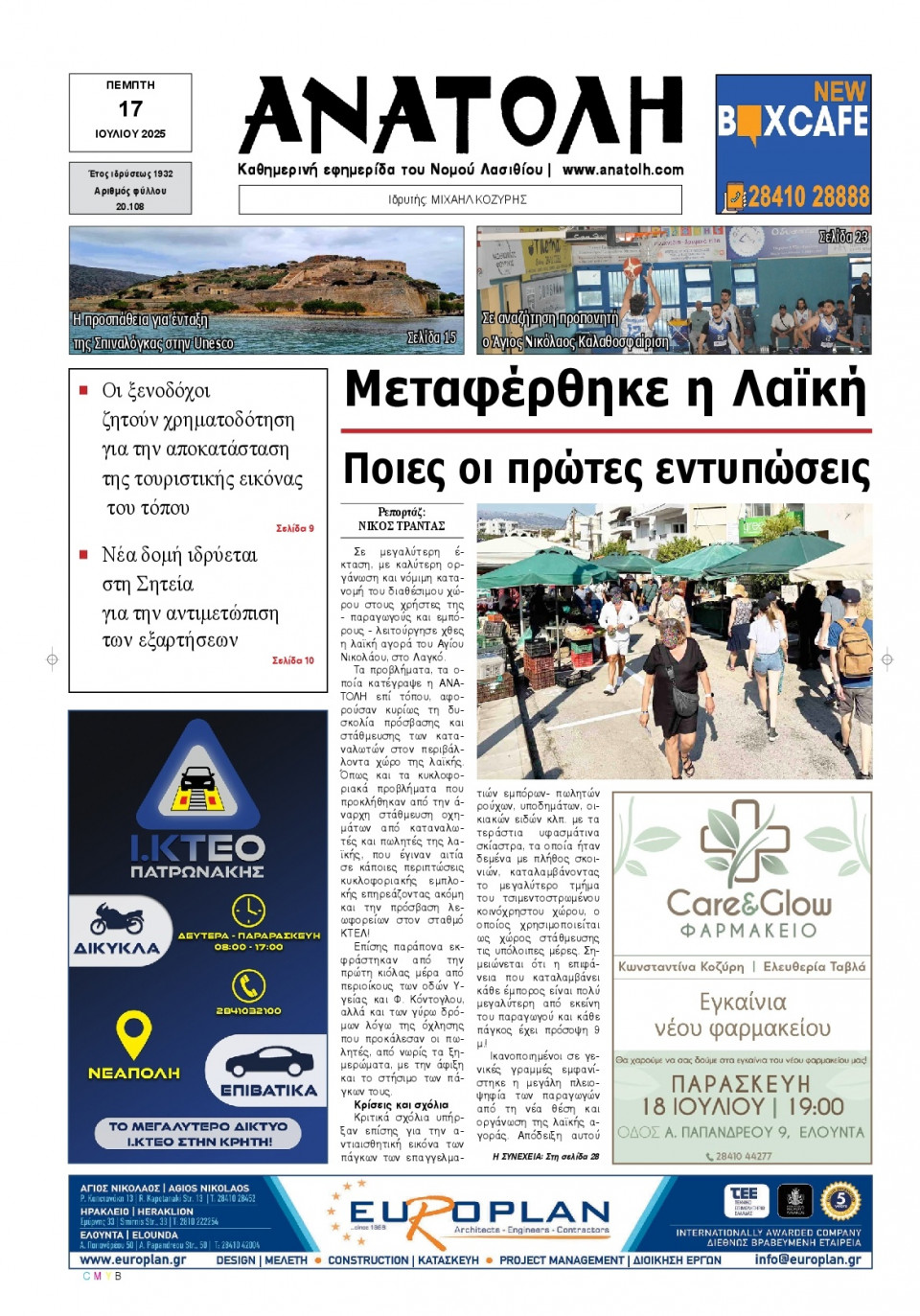 Πρωτοσέλιδο Εφημερίδας - Ανατολή Λασιθείου - 2025-07-17